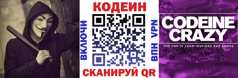 Купить где  Хвалынск  Codein напиток Lean (лин) 